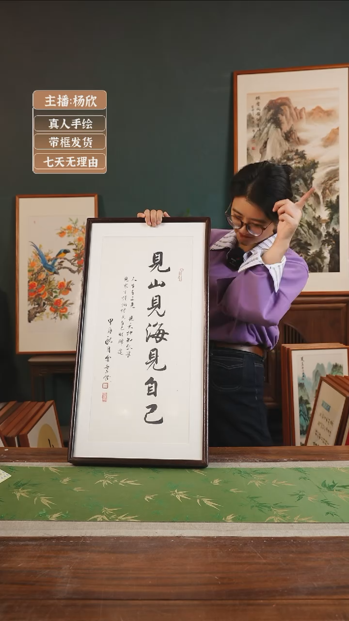 【闪购商品】国画舟子36*69见山见海见自己白底竖胡桃色