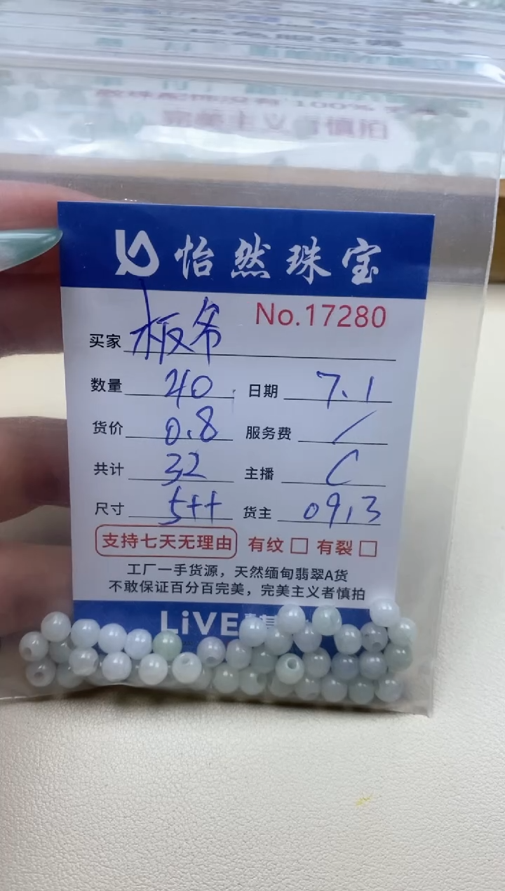 未镶嵌手串翡翠板*单：17280