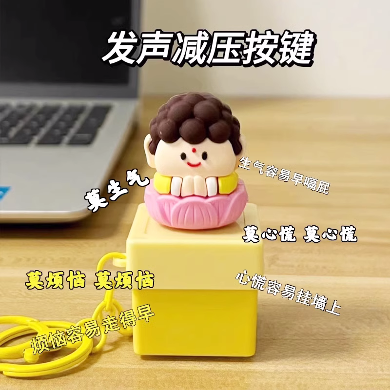 哪吒太乙真人莫生气玩偶莫烦恼生气佛祖发声解压iloveyou语音玩具