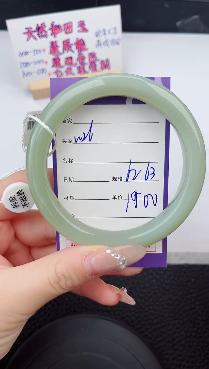 【闪购商品】和田玉手镯未镶嵌26微色差T3