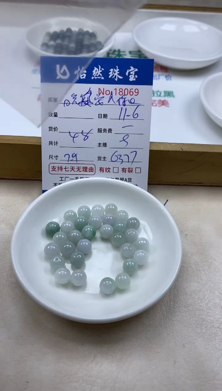 散珠翡翠晚****心单：18069