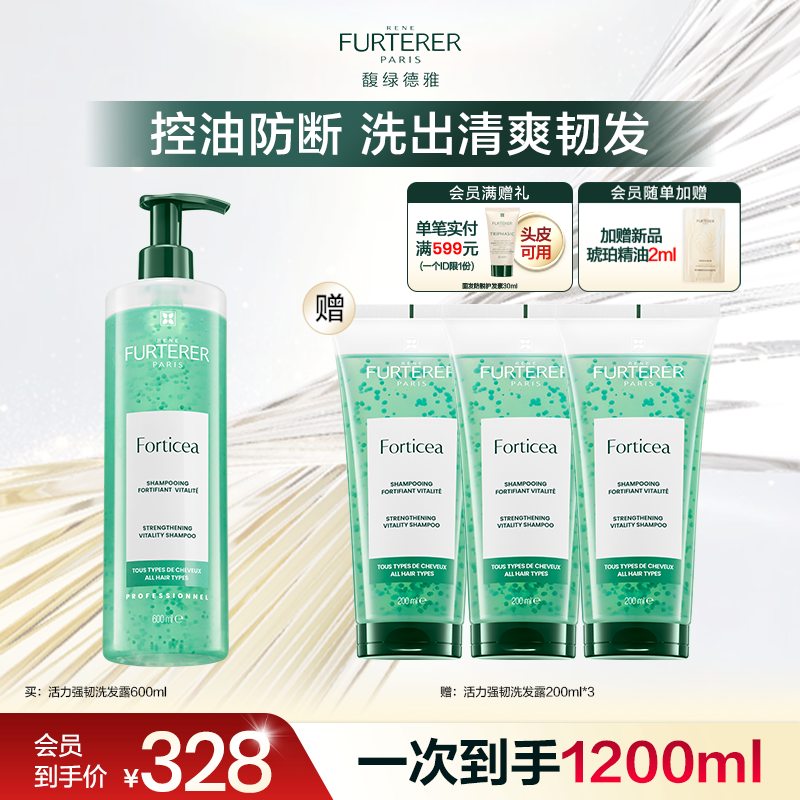 【双11现货】馥绿德雅绿珠控油洗发水蓬松强韧防断发护发洗发露ZB