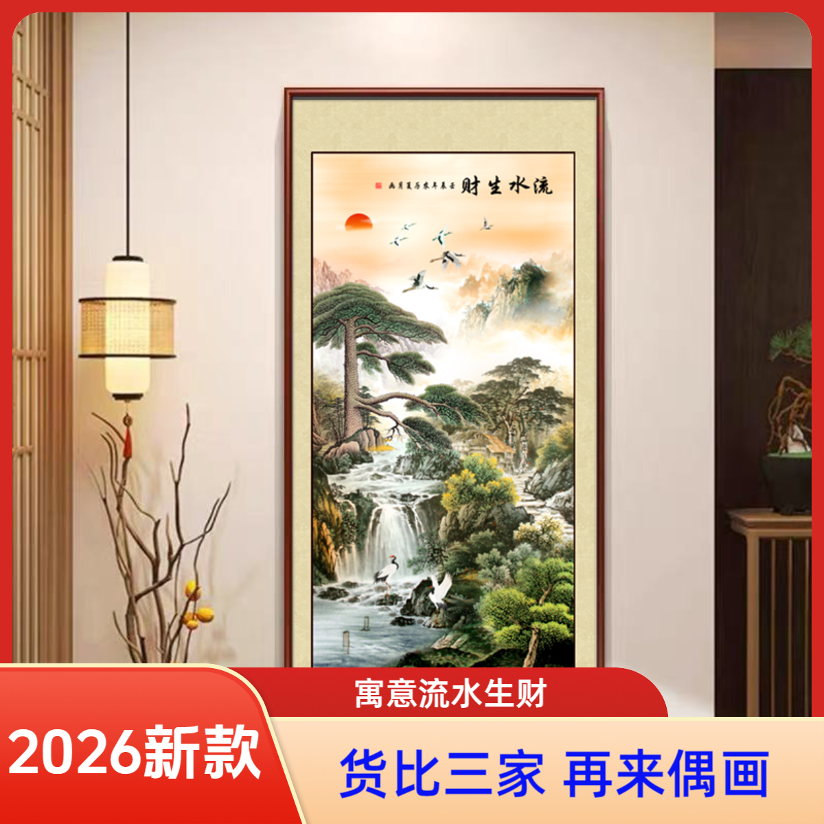 【XG-1038】大气高山流水山水画挂画适用于农村堂屋客厅中堂装饰画