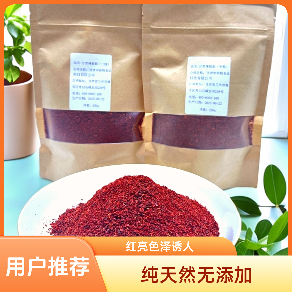 中御粮微辣特香纯手工甘肃辣椒面传统工艺辣椒粉蘸水