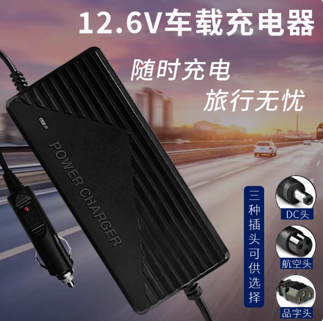 户外移动电源车载充电器点烟器12.6V14.6V锂电池行车智能充电器
