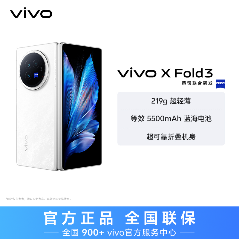 【特惠】vivo X Fold3 折叠手机 219g超薄 超可靠折叠机身