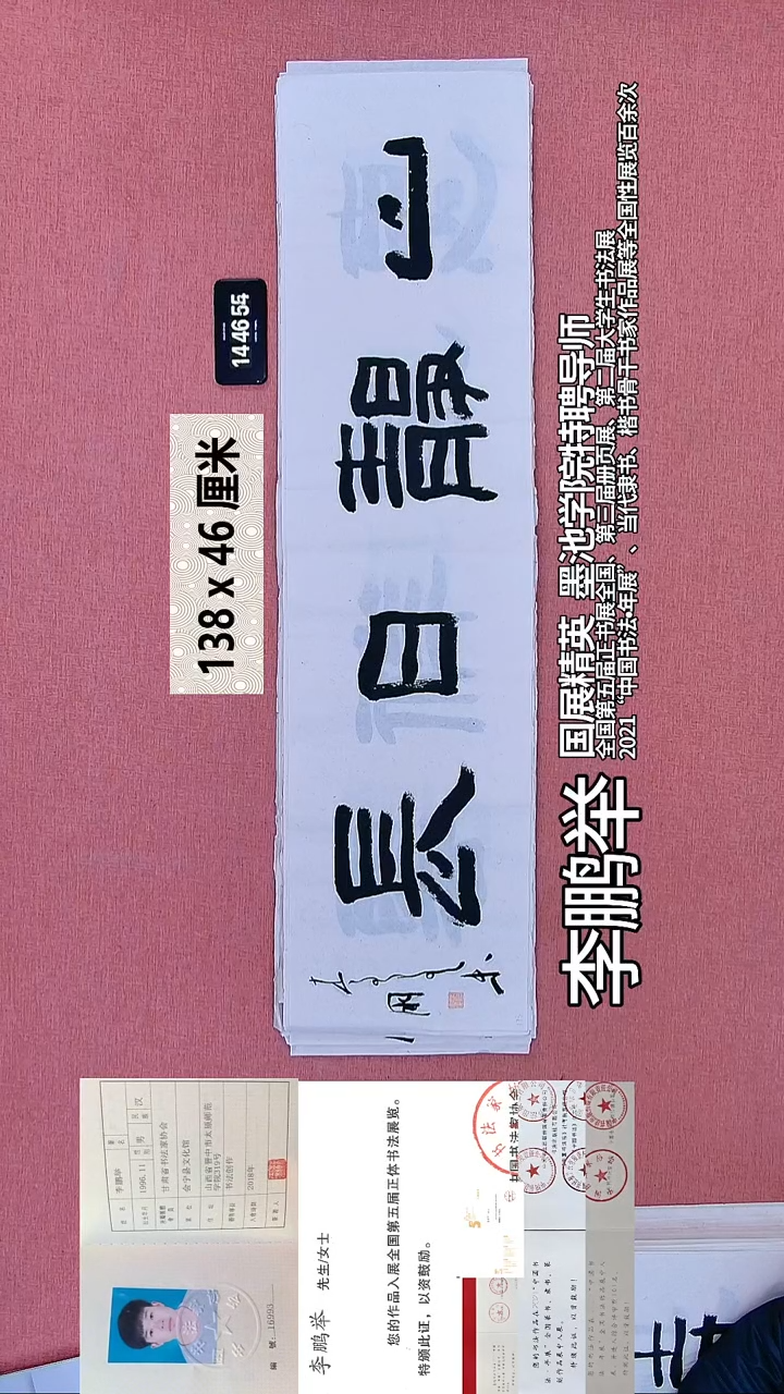 书法219    李老师书法作品