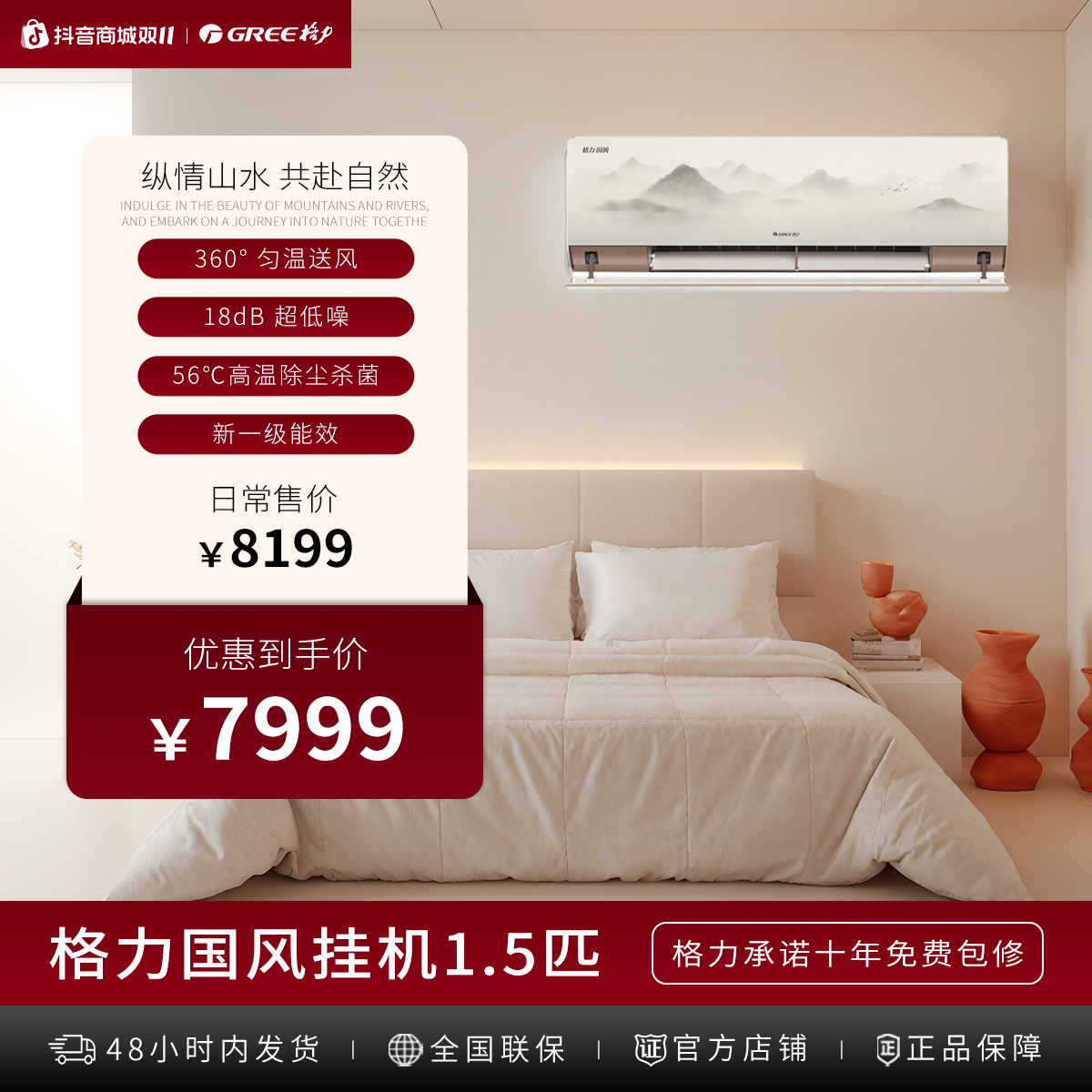 【政府补贴】格力·国风变频冷暖正1.5匹1级能效ai挂机空调(若华金)