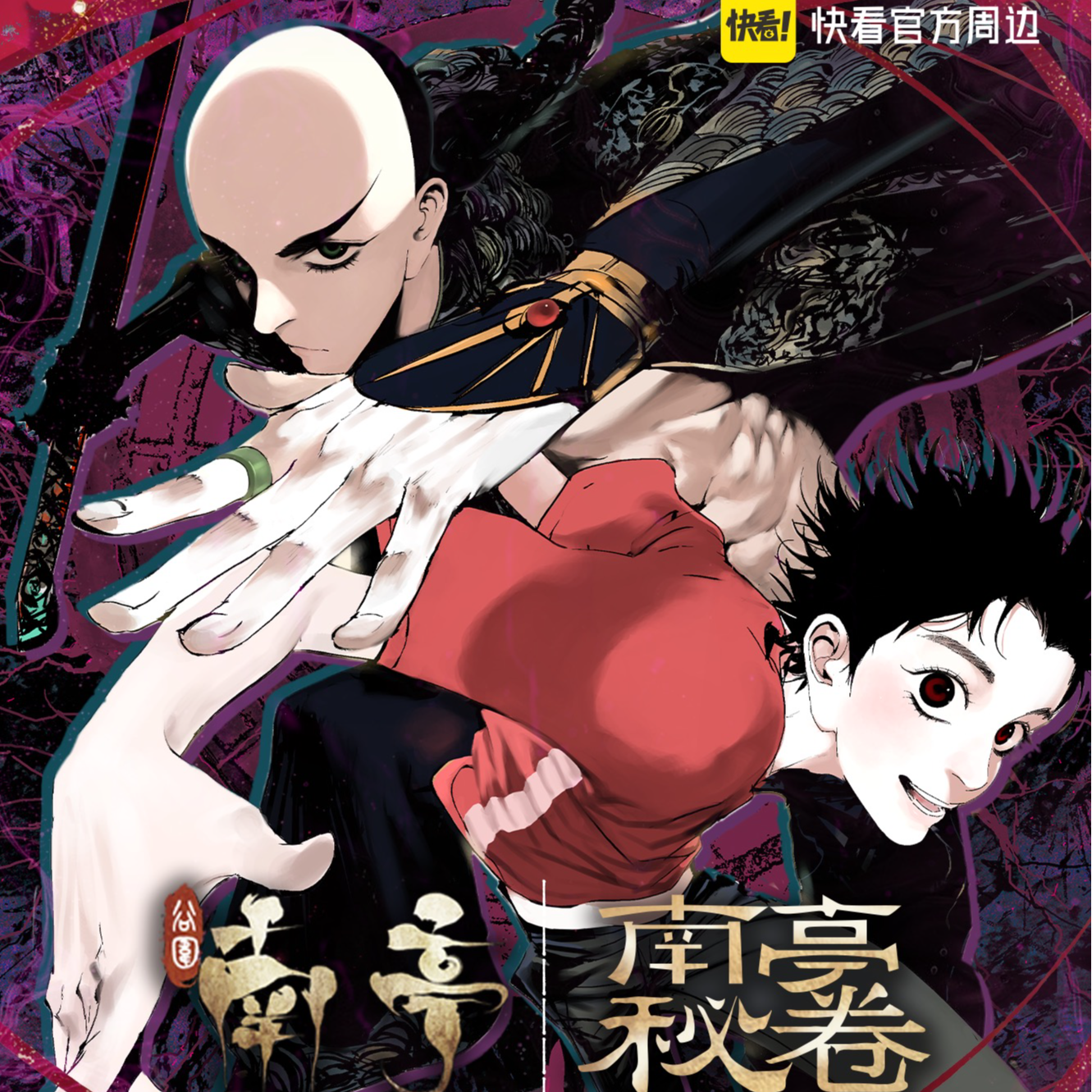 快看【谷围南亭】【玩法合集】南亭秘卷系列官方收藏卡牌盲盒