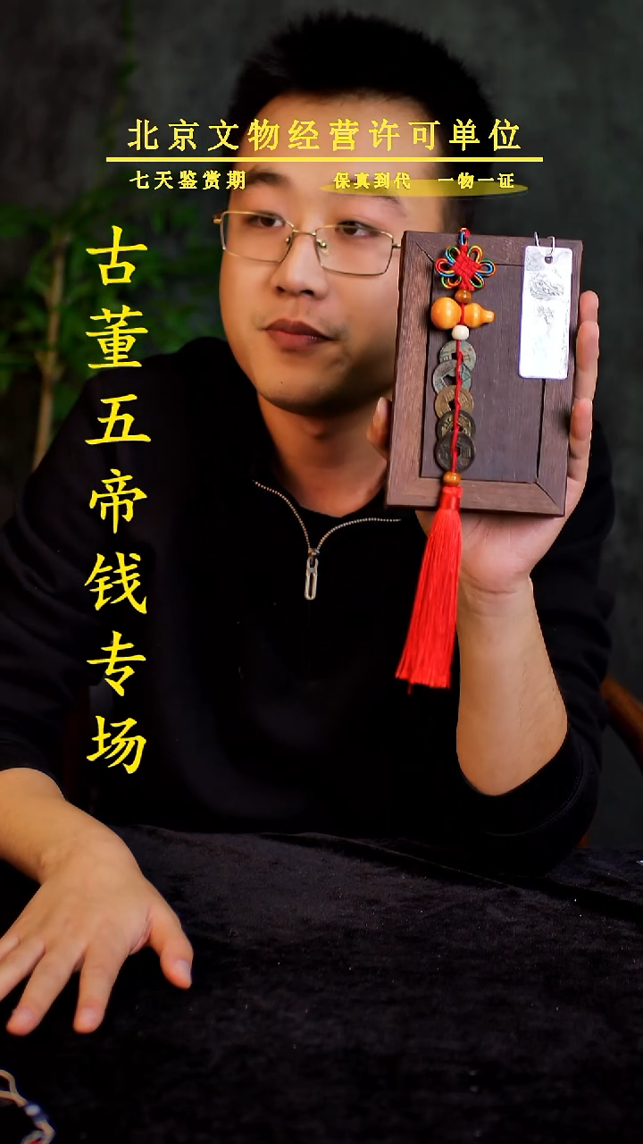 铜中-华-大五帝【串】【图为样品，同品则优发货】