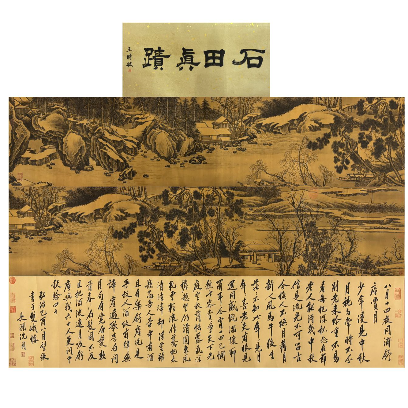 沈周 《长卷》-224X33cm-CYB153000024-古董艺术拍卖品