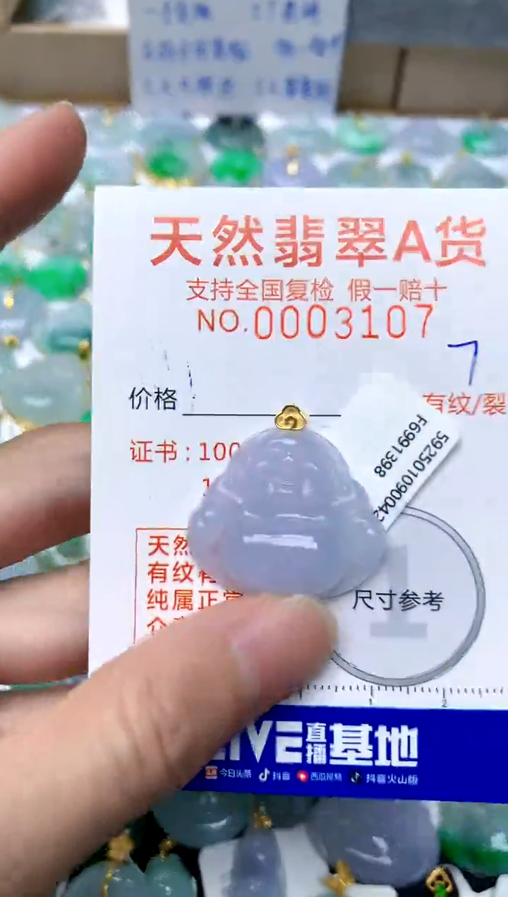 【闪购商品】翡翠颈饰18K金镶嵌7天然A货翡翠