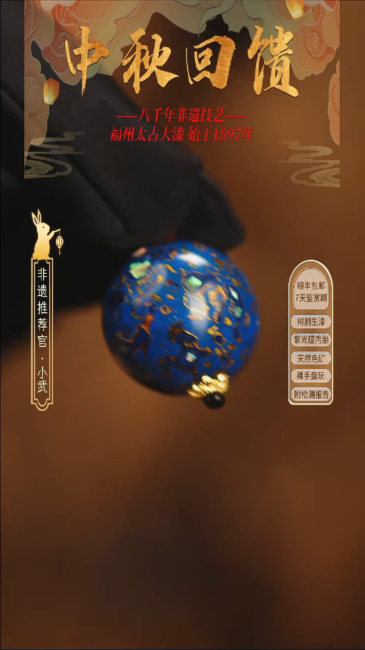 @2.0螺钿深蓝金 @ 1颗大漆珠 非遗大漆