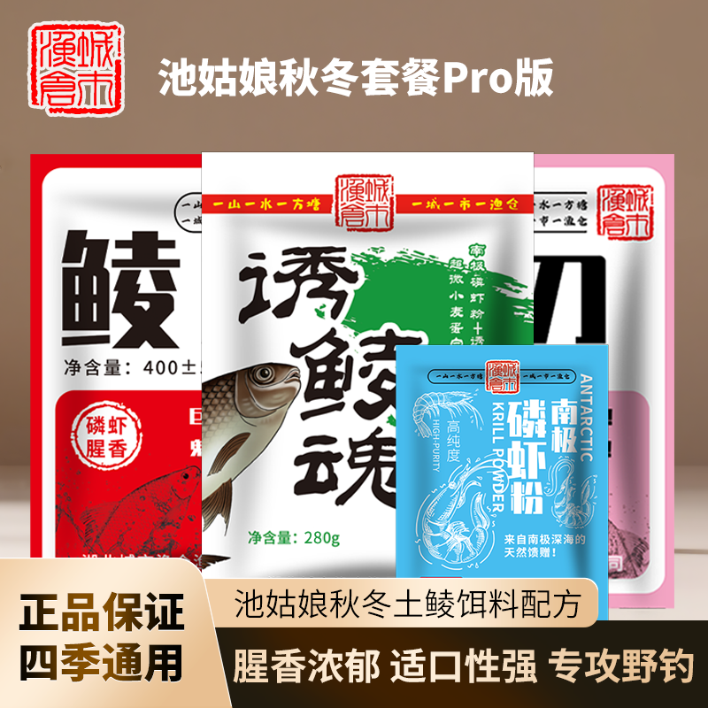 【池姑娘专属】池姑娘秋冬饵料套餐专攻野钓大个体鲮鱼通用配方