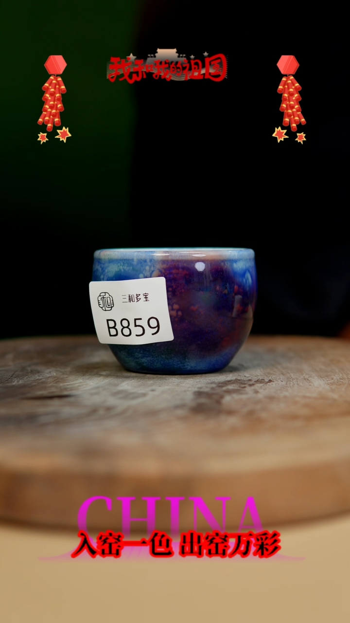 【闪购商品】【郑在说瓷】﹣原产地原矿釉-B859