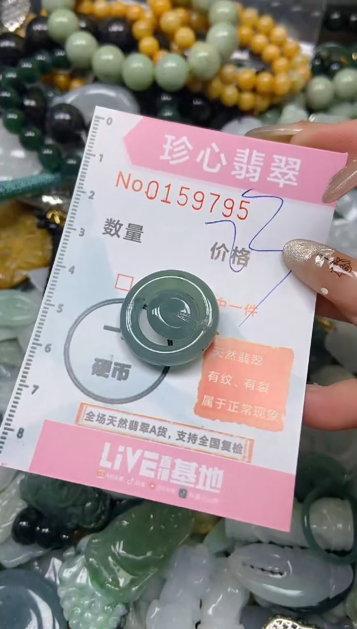 【闪购商品】翡翠颈饰未镶嵌闪购0159795