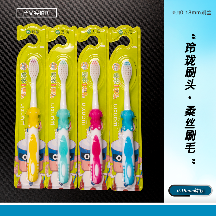 万信护龈护齿男女童卡通【软毛】牙刷