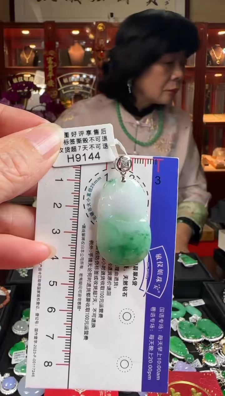 【闪购商品】翡翠颈饰18K金镶嵌H9144 葫芦