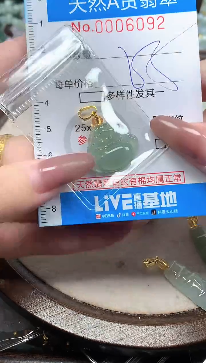 颈饰未镶嵌翡翠净货挂件-6092