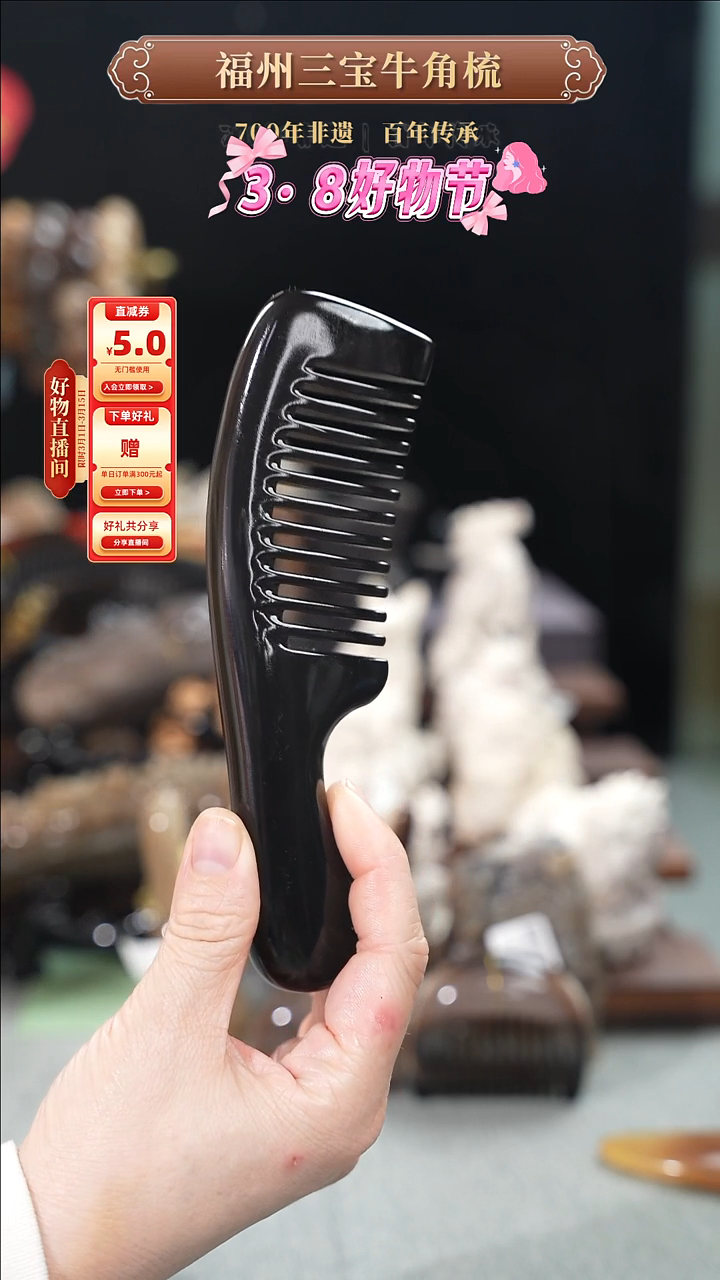 【闪购商品】梳香迎新春特惠价