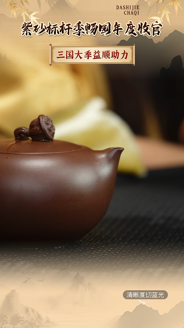 茶壶紫砂季畅园 莲蓬