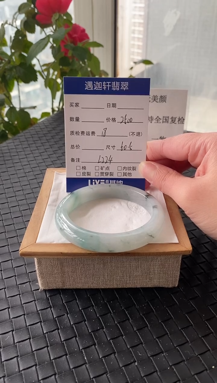 未镶嵌手镯翡翠60.5圈口 L224编码