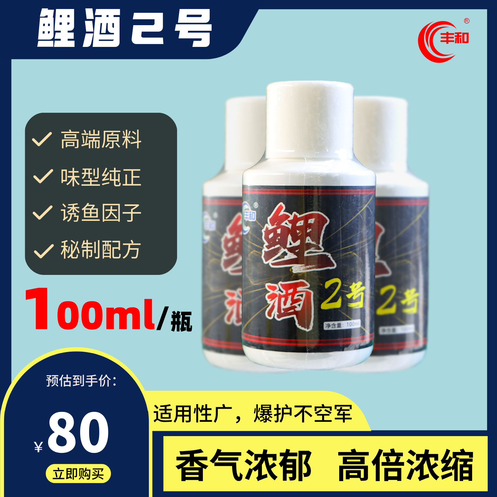 丰和鲤酒2号高浓度高浓缩添加剂诱鱼剂黑寡妇