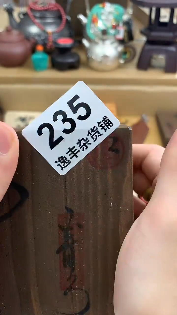 逸丰中古祝老板恭喜发财+++++++