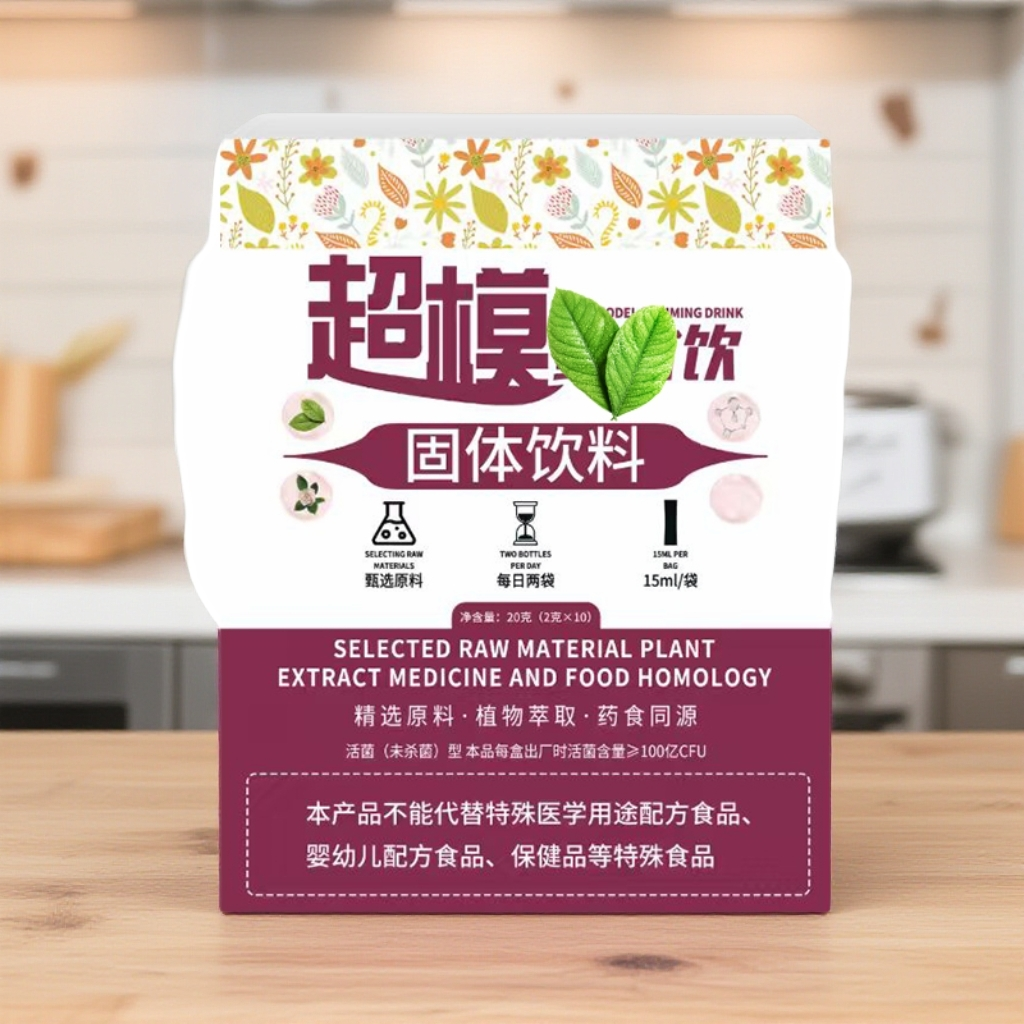  超模饮固体饮品