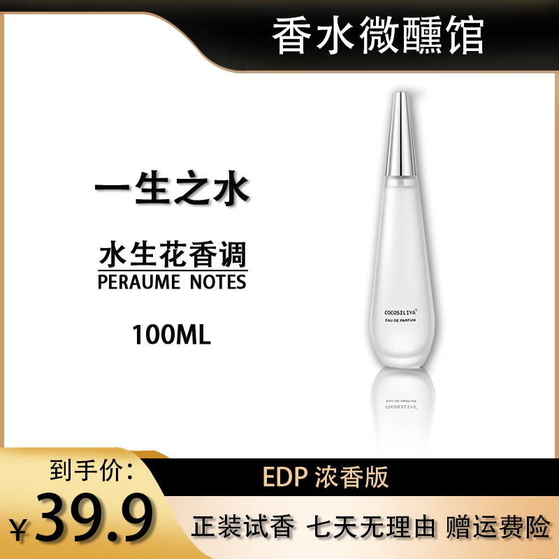 【一生之水 】水生花香调-白色衬衫既视感】清透干净中性持久留香水