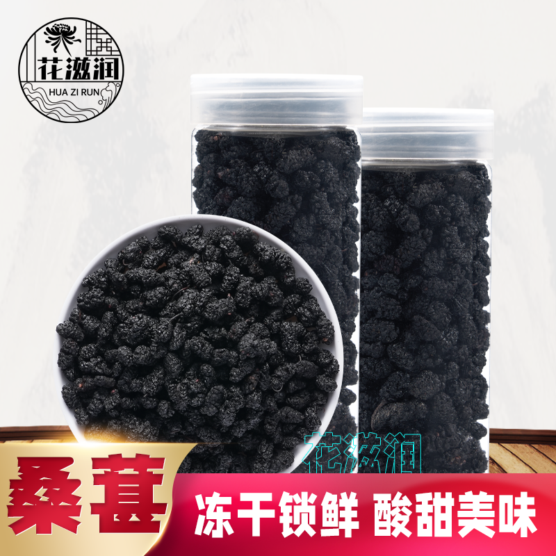 桑葚桑葚干黑桑葚精选免洗泡水喝即食干吃桑葚干新鲜桑果干无硫