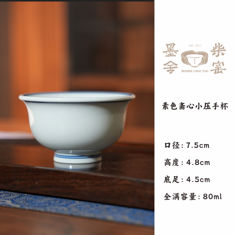 【墨舍柴窑】素色斋心小压手杯纯手工手绘主人杯陶瓷茶具（moshe438）