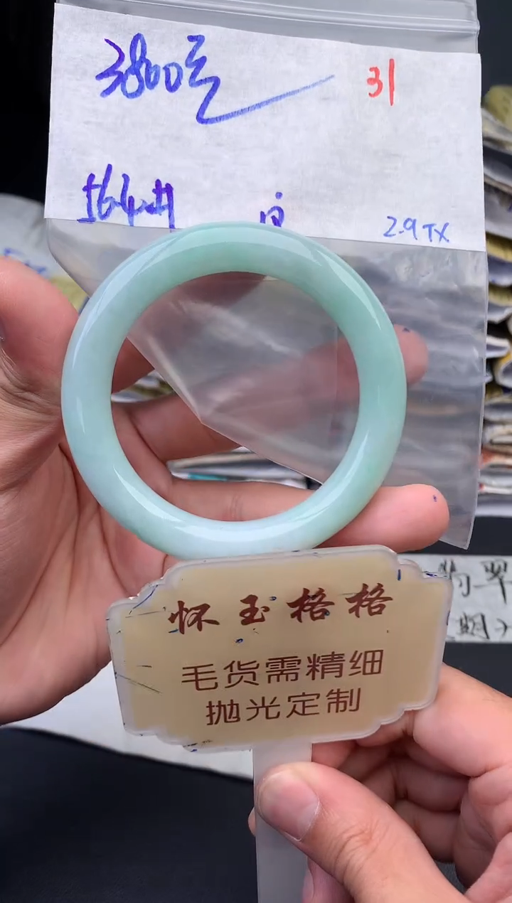 【闪购商品】定制翡翠未镶嵌毛货需精细抛光31手镯1件+3800元