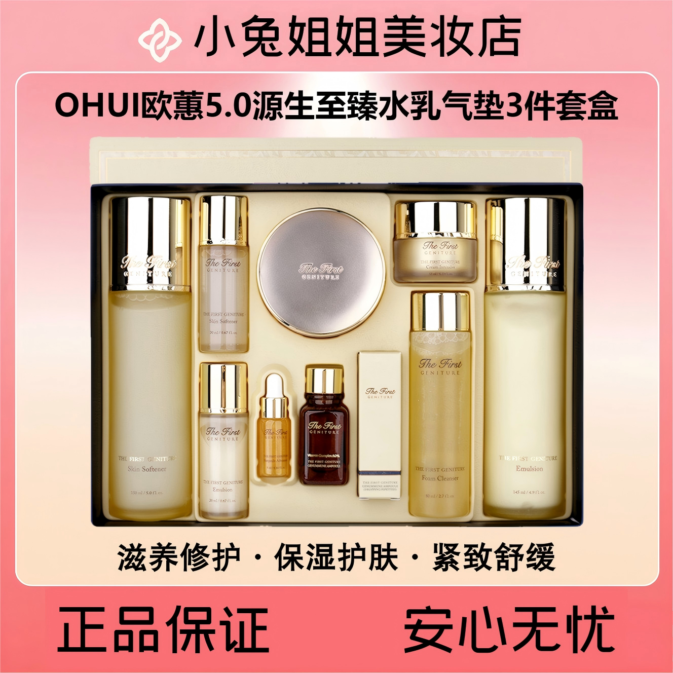 OHUI欧蕙5.0源生至臻水乳气垫3件套盒，补水保湿提拉紧致抗皱