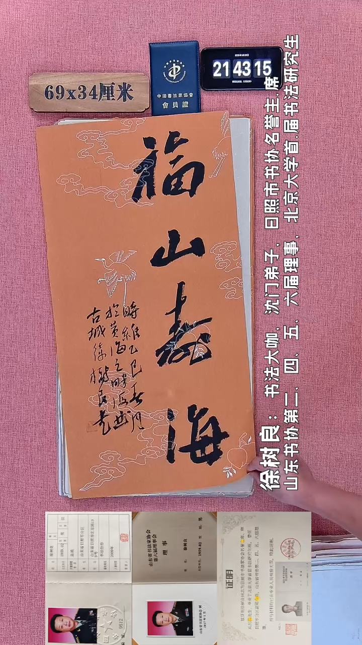 书法255         徐老师书法作品