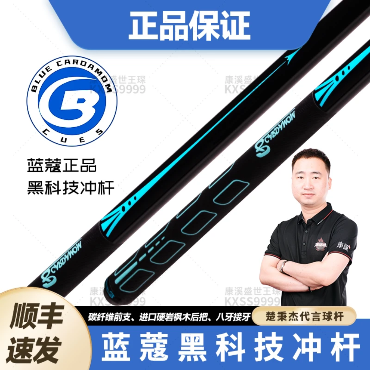 兰蔻蓝色闪电黑科技冲球杆