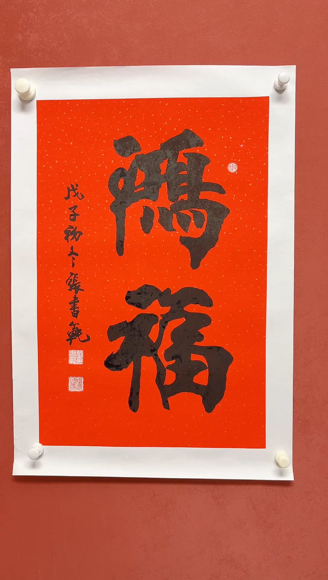 【闪购商品】书法张书范 鸿福画芯69*-45手工托芯