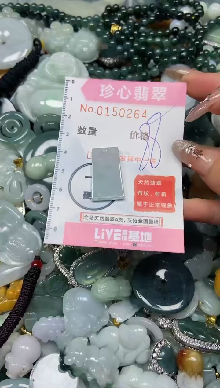 【闪购商品】翡翠颈饰未镶嵌闪购0150264