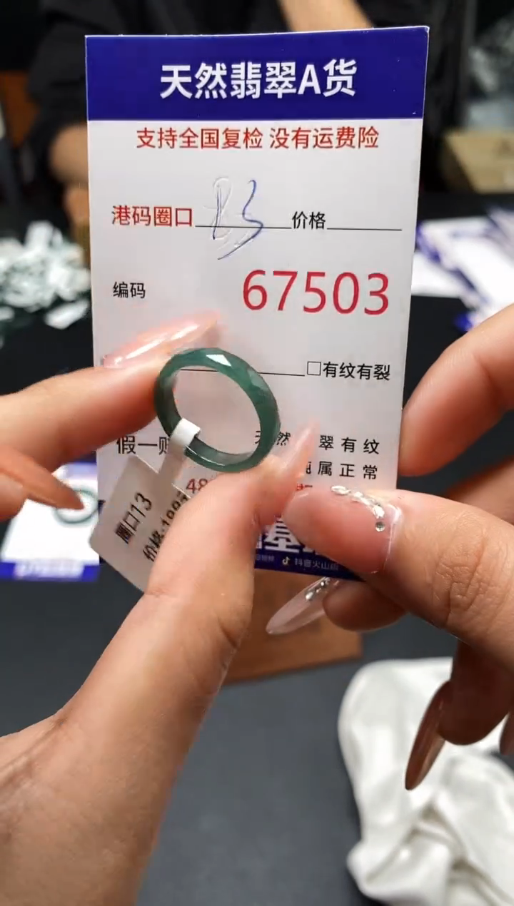 未镶嵌戒指翡翠天然A货翡翠7503