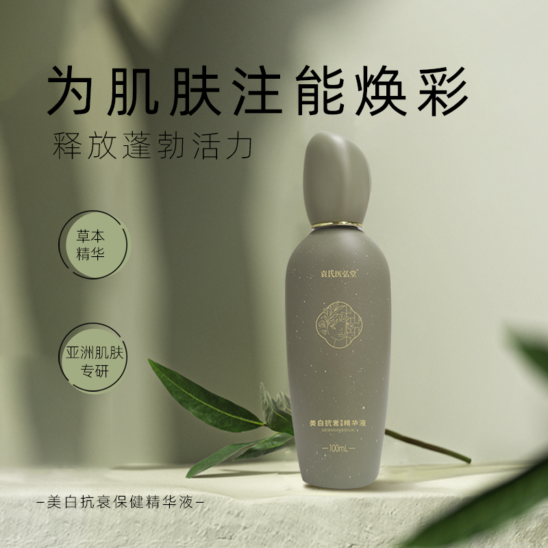 袁氏医弘堂【乳液精华二合一】美白抗衰保健精华液