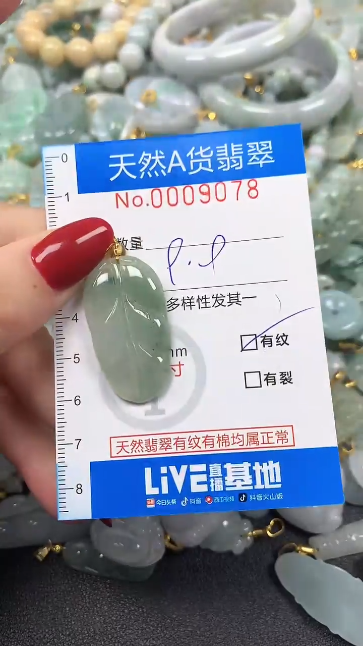 颈饰未镶嵌翡翠净货挂件-9078