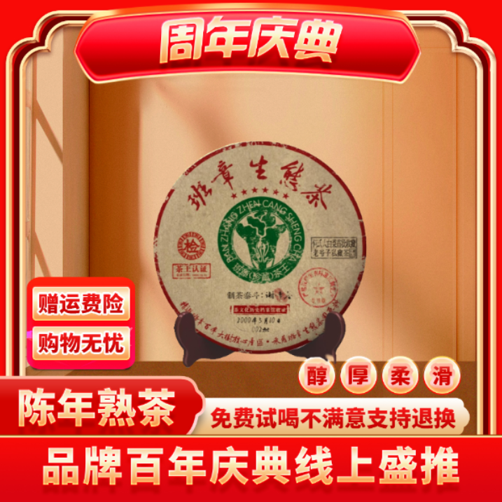【琴姐专属】普大师正宗普洱熟茶-2000年班章生态茶王