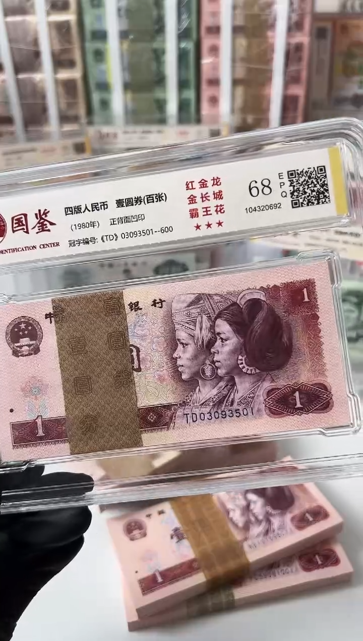 【闪购商品】纸801刀TD03093501国鉴评级