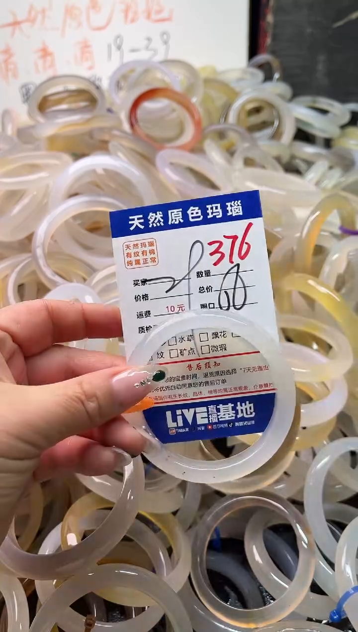 手镯玛瑙/玉髓未镶嵌376