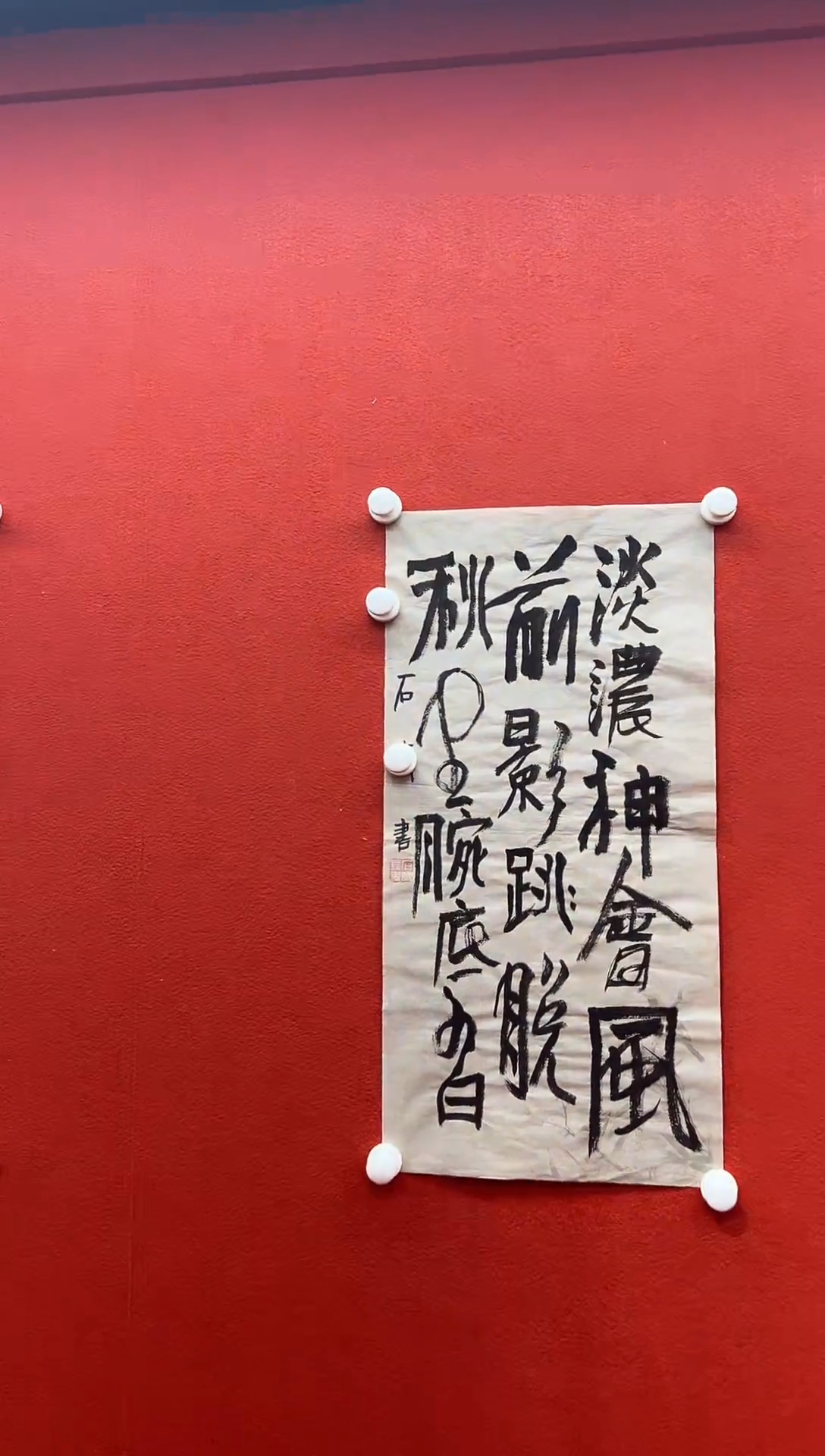 书法兰亭书画精选作品