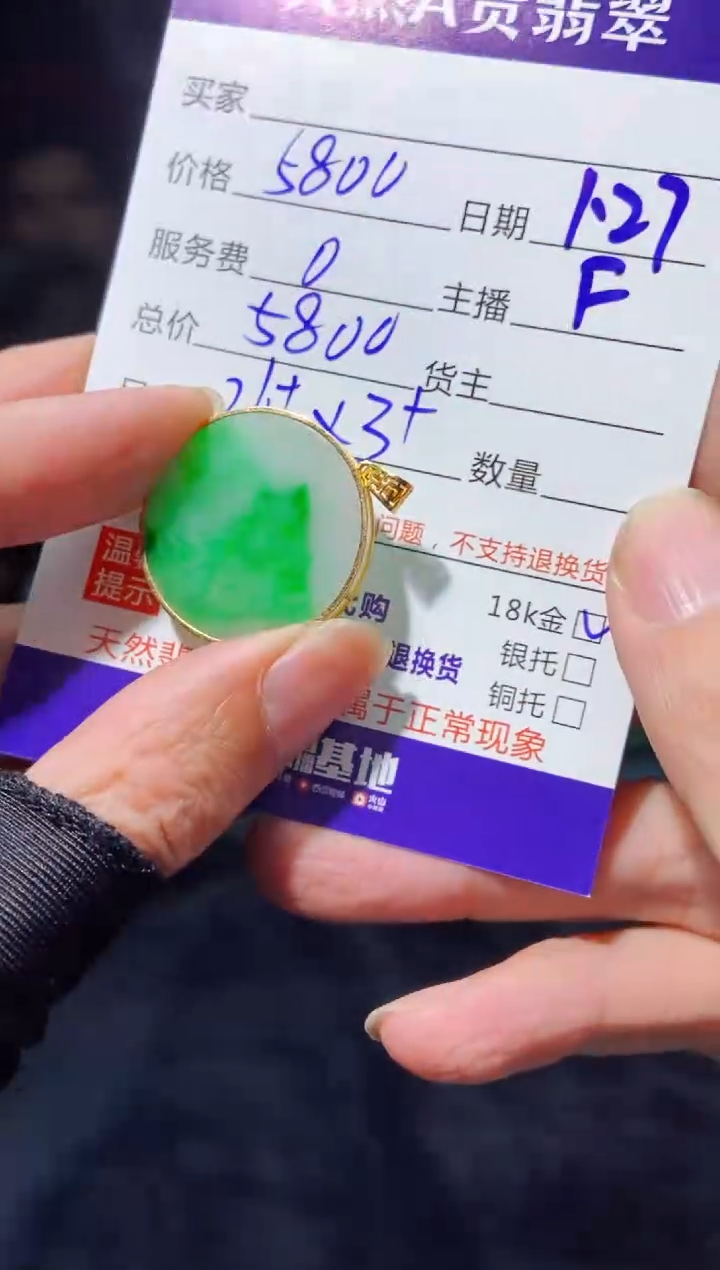 【闪购商品】定制翡翠18K金镶嵌多样性发货1034948326