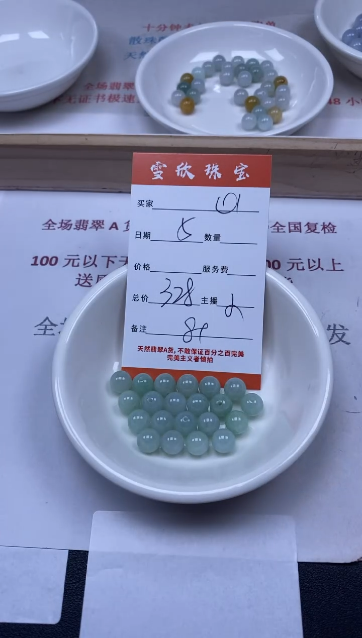 【闪购商品】翡翠颈饰未镶嵌雪欣散珠定制diy