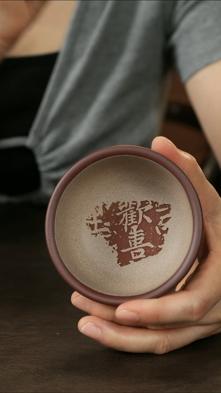 茶杯紫砂紫泥粉段泥 欢喜主人杯