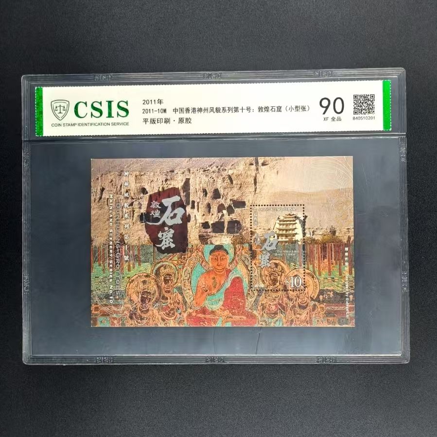 2011-10M中国香港神州风貌第十号：敦煌石窟(小型张)