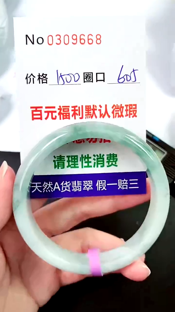 【闪购商品】翡翠手镯未镶嵌00309668